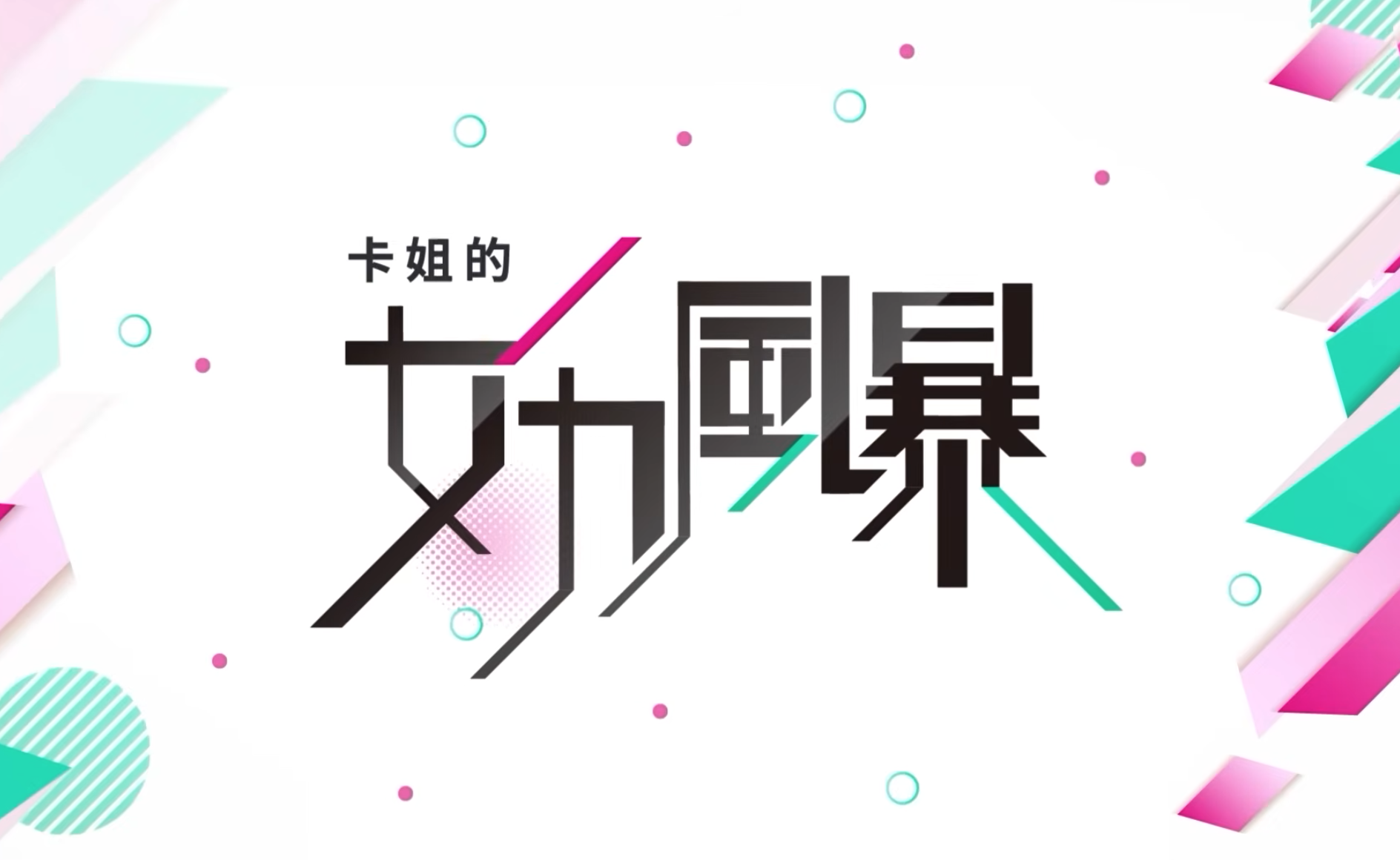 「再試一次」宸諾集團執行長 蔡佳宸Fanny